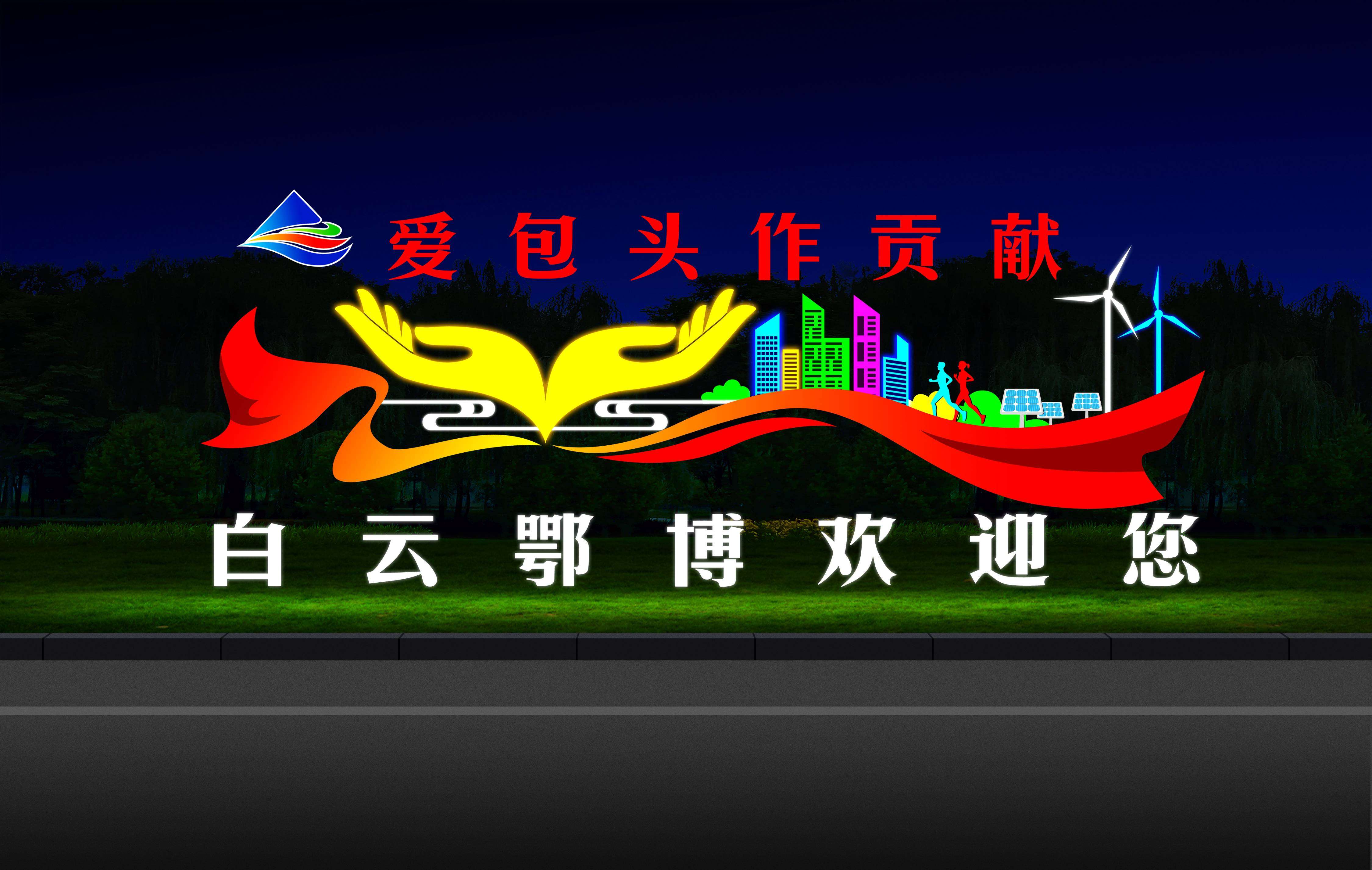 白云鄂博欢迎您(1)(1).jpg